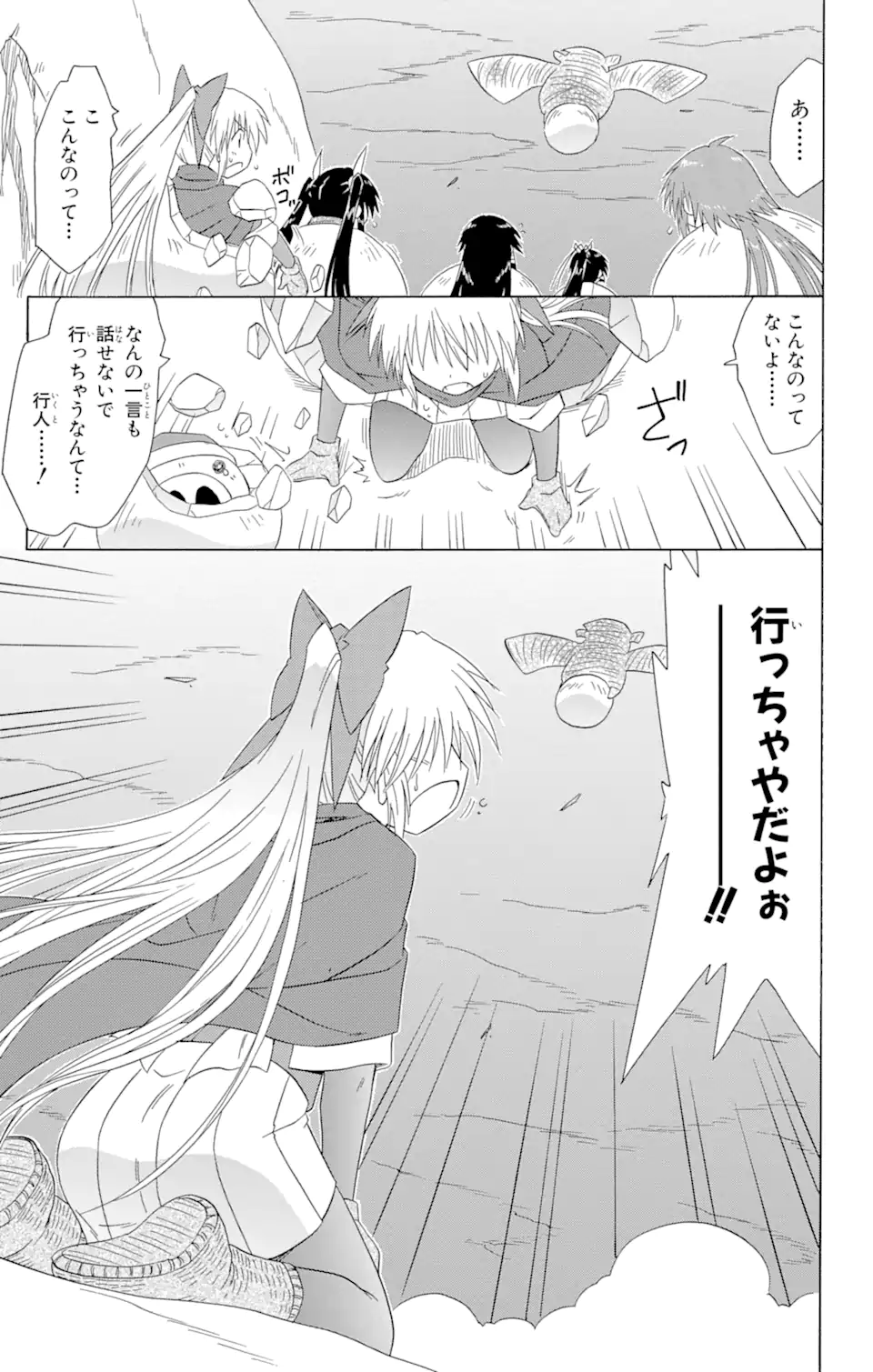 ながされて藍蘭島 Chap 123 - Next Chap 124