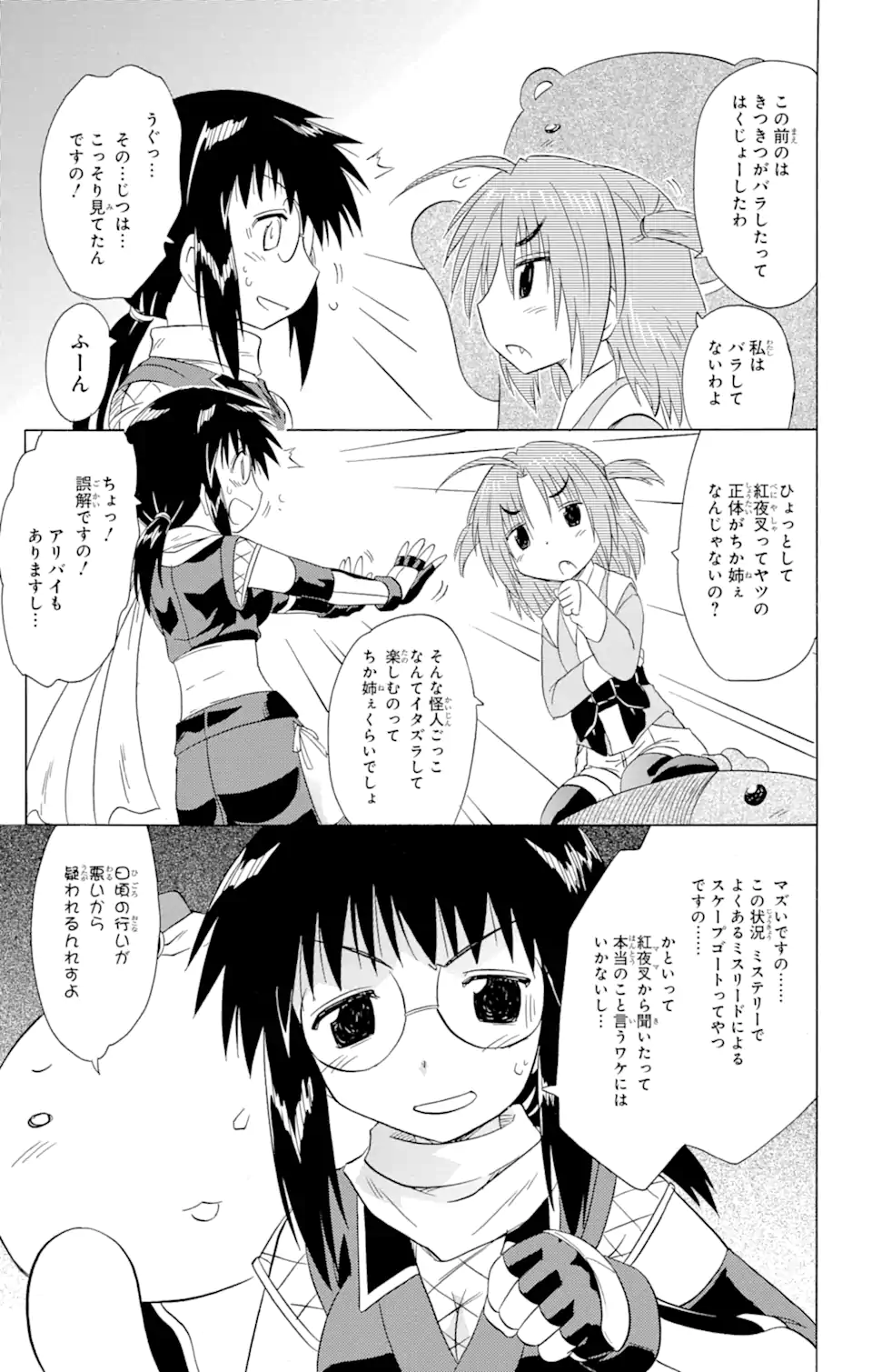 ながされて藍蘭島 Chap 140 - Next Chap 141