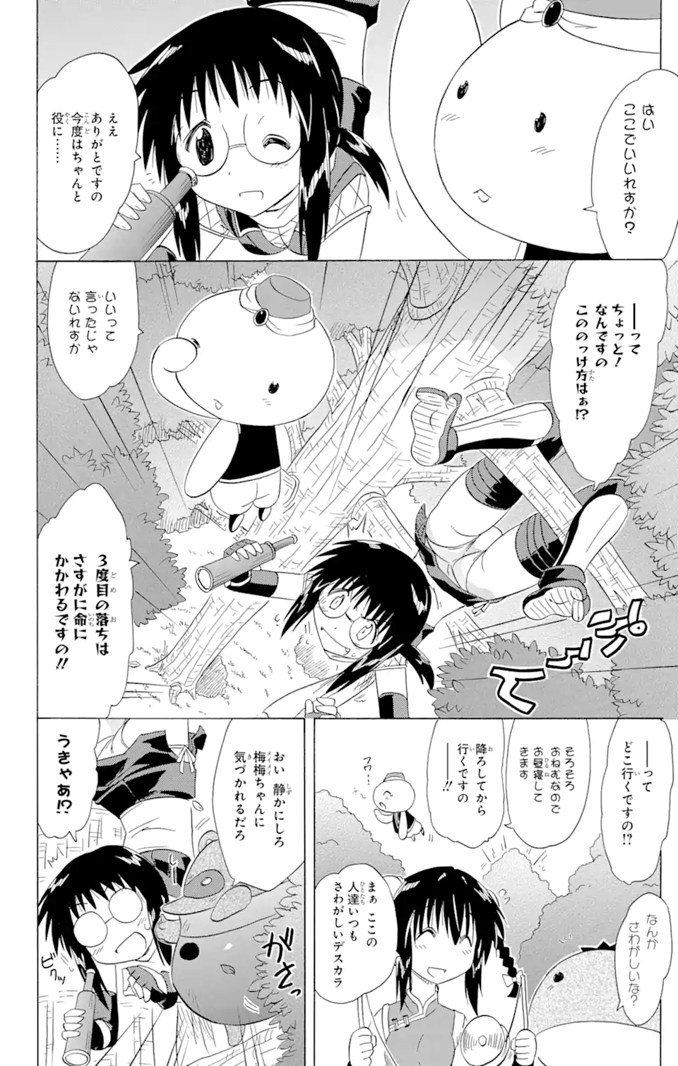 ながされて藍蘭島 Chap 140 - Next Chap 141
