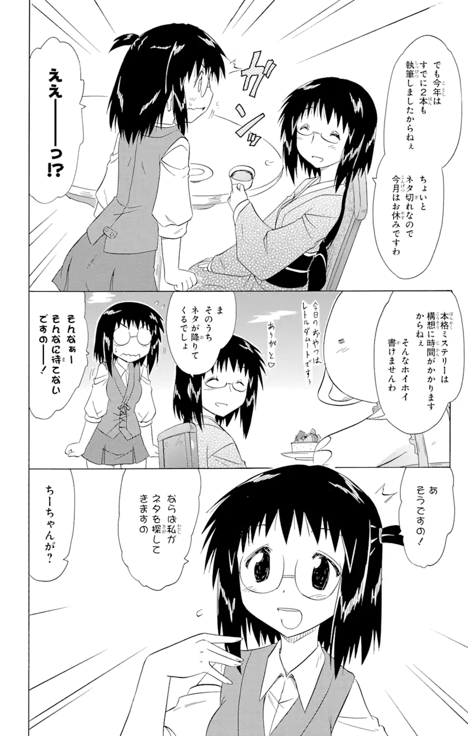 ながされて藍蘭島 Chap 140 - Next Chap 141