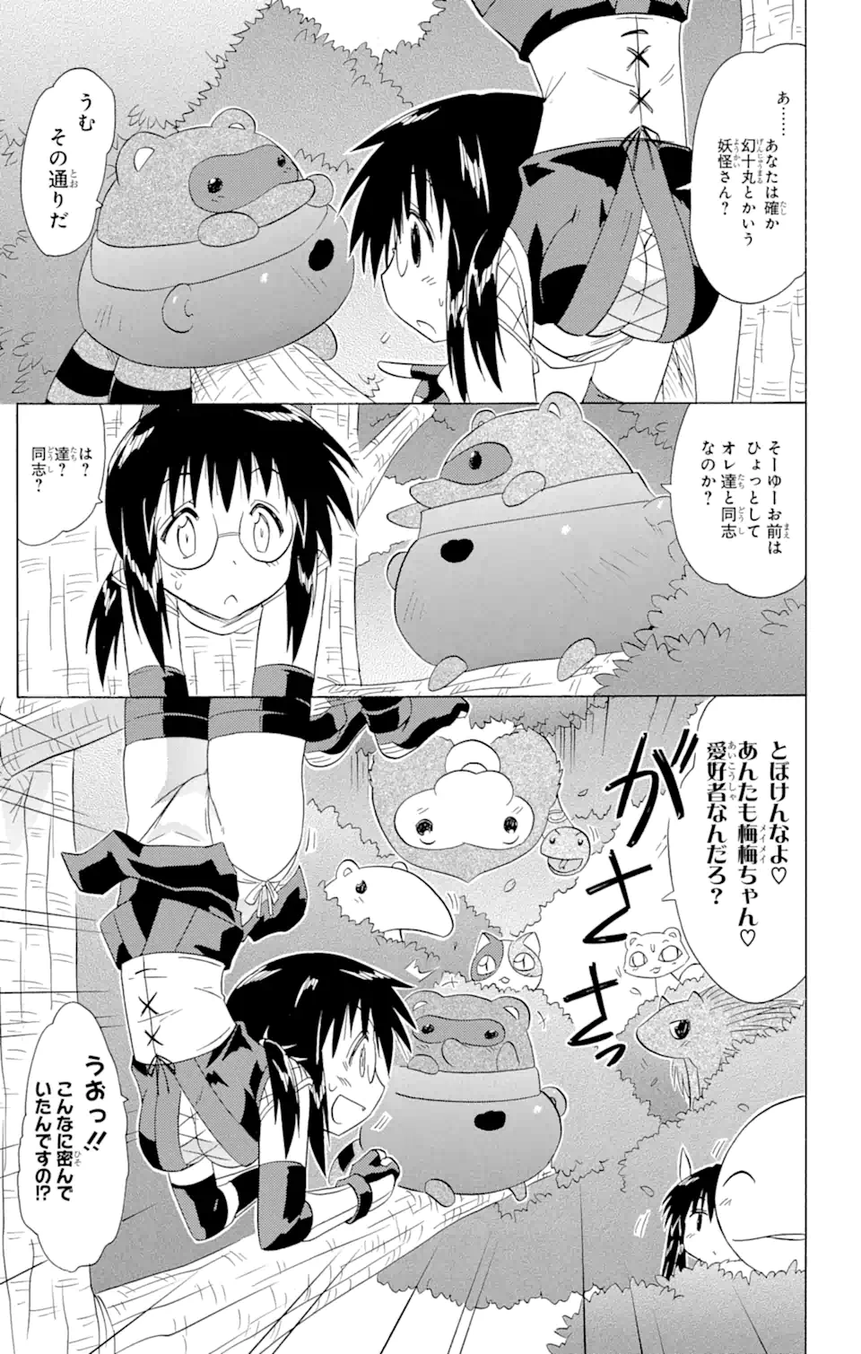 ながされて藍蘭島 Chap 140 - Next Chap 141