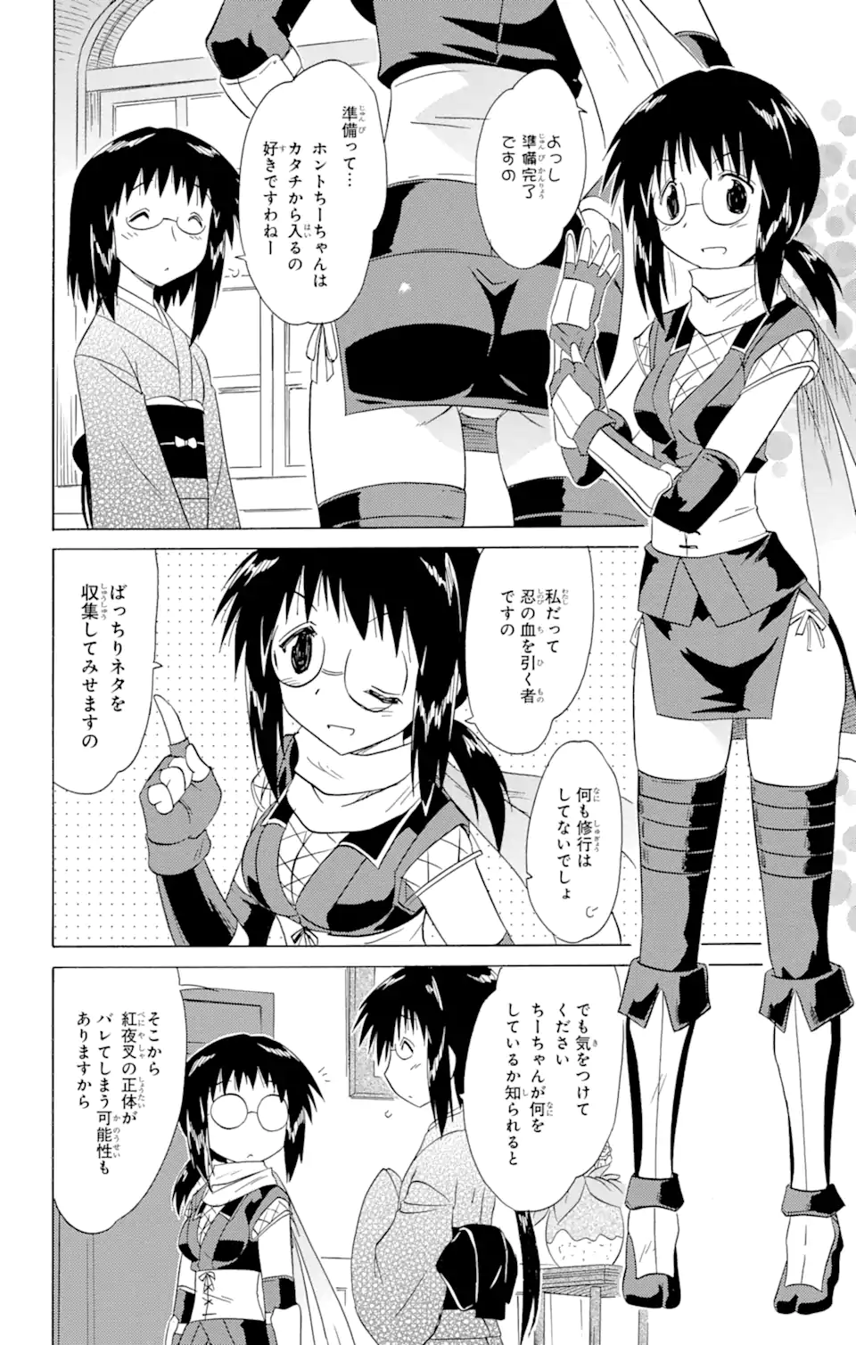 ながされて藍蘭島 Chap 140 - Next Chap 141