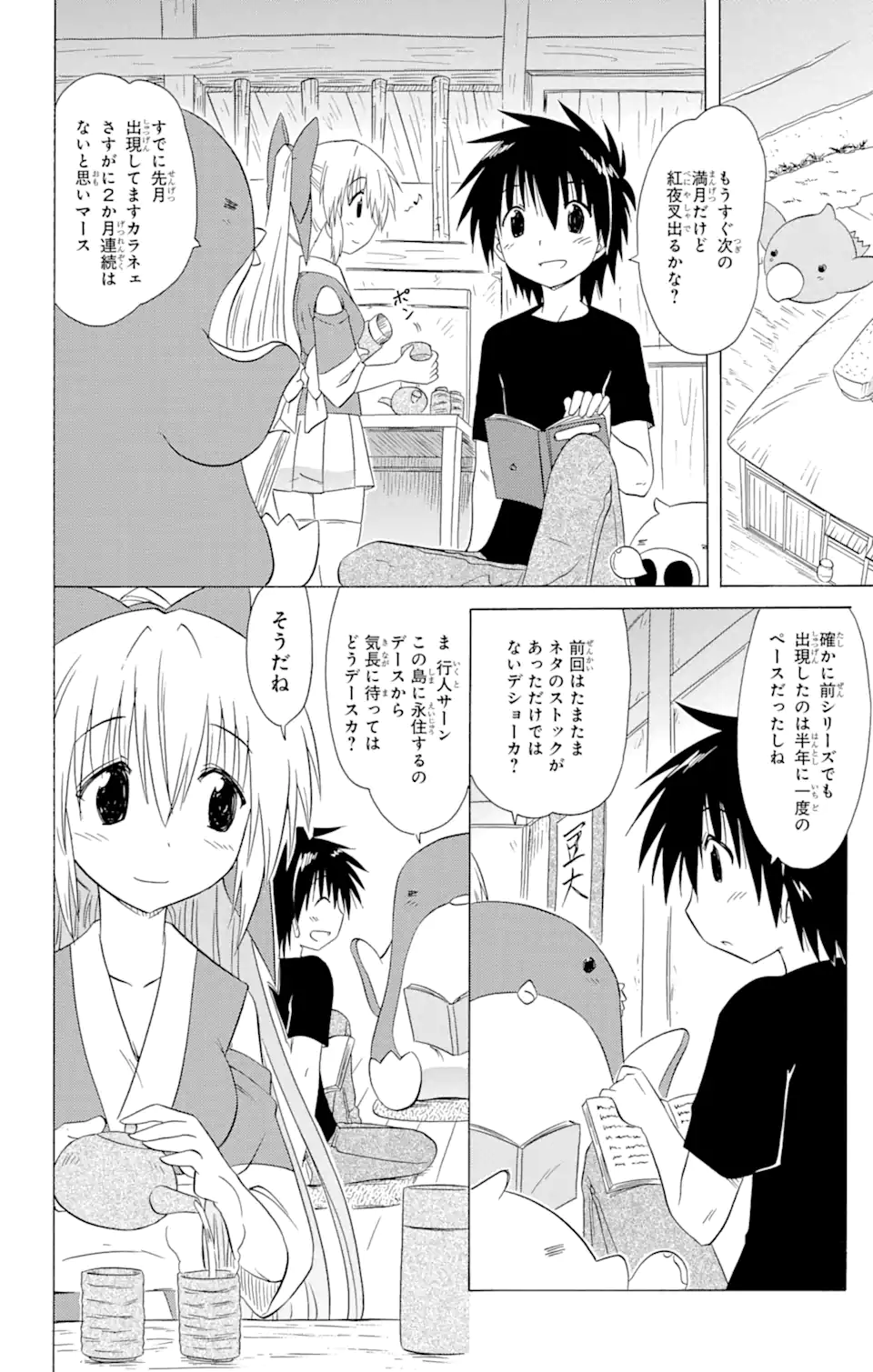 ながされて藍蘭島 Chap 140 - Next Chap 141