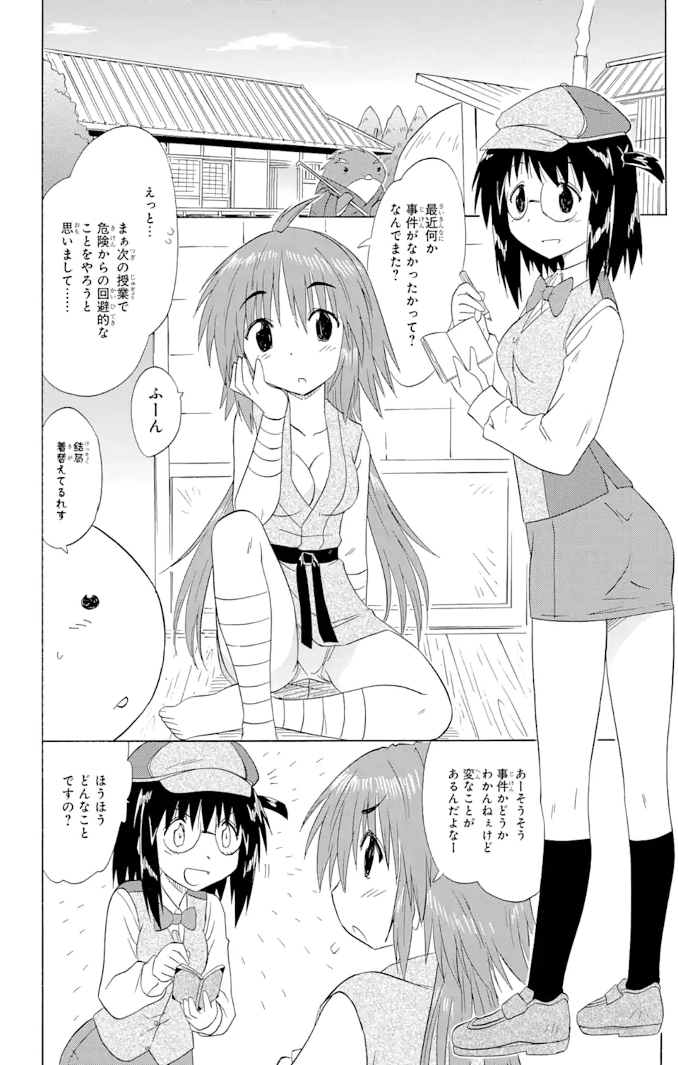 ながされて藍蘭島 Chap 141 - Next Chap 142