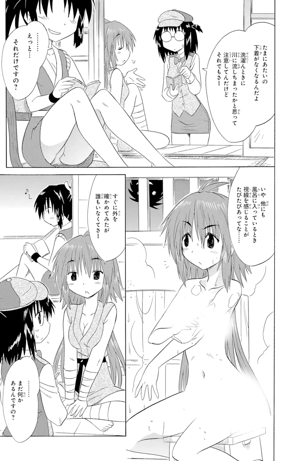 ながされて藍蘭島 Chap 141 - Next Chap 142