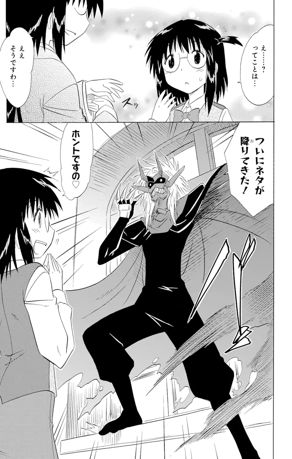 ながされて藍蘭島 Chap 141 - Next Chap 142