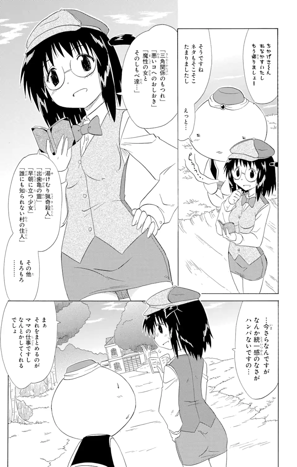 ながされて藍蘭島 Chap 141 - Next Chap 142