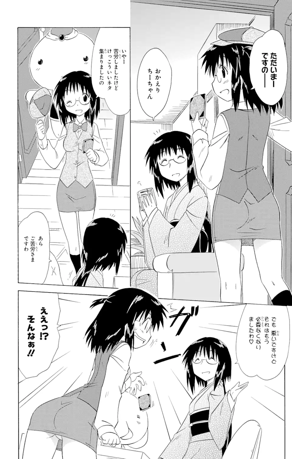 ながされて藍蘭島 Chap 141 - Next Chap 142