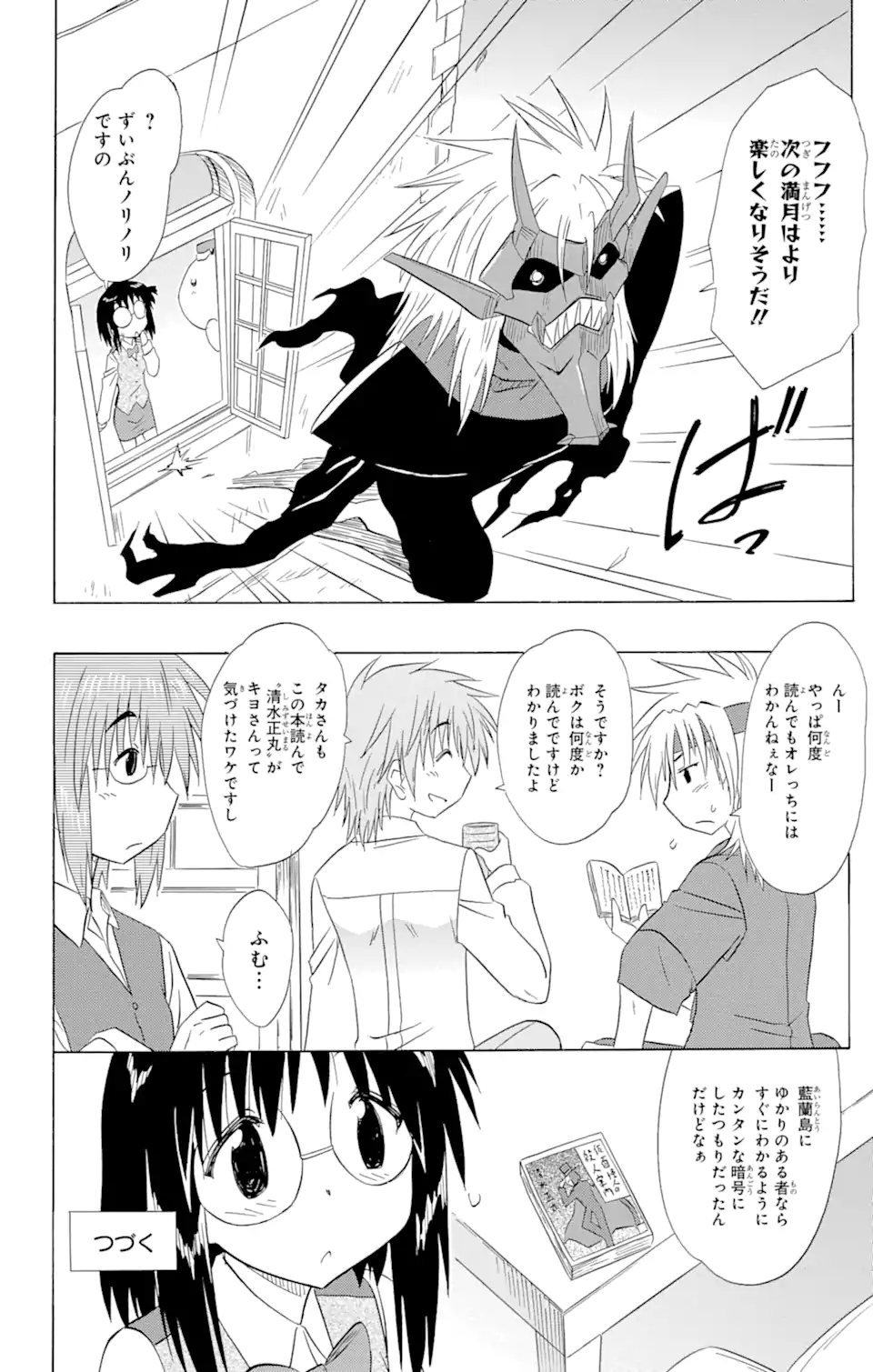 ながされて藍蘭島 Chap 141 - Next Chap 142