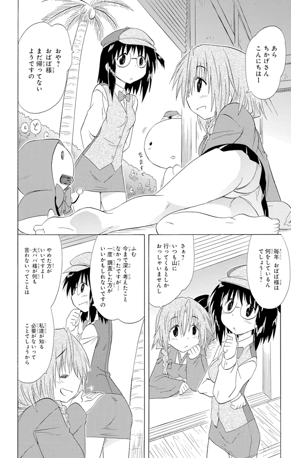 ながされて藍蘭島 Chap 141 - Next Chap 142