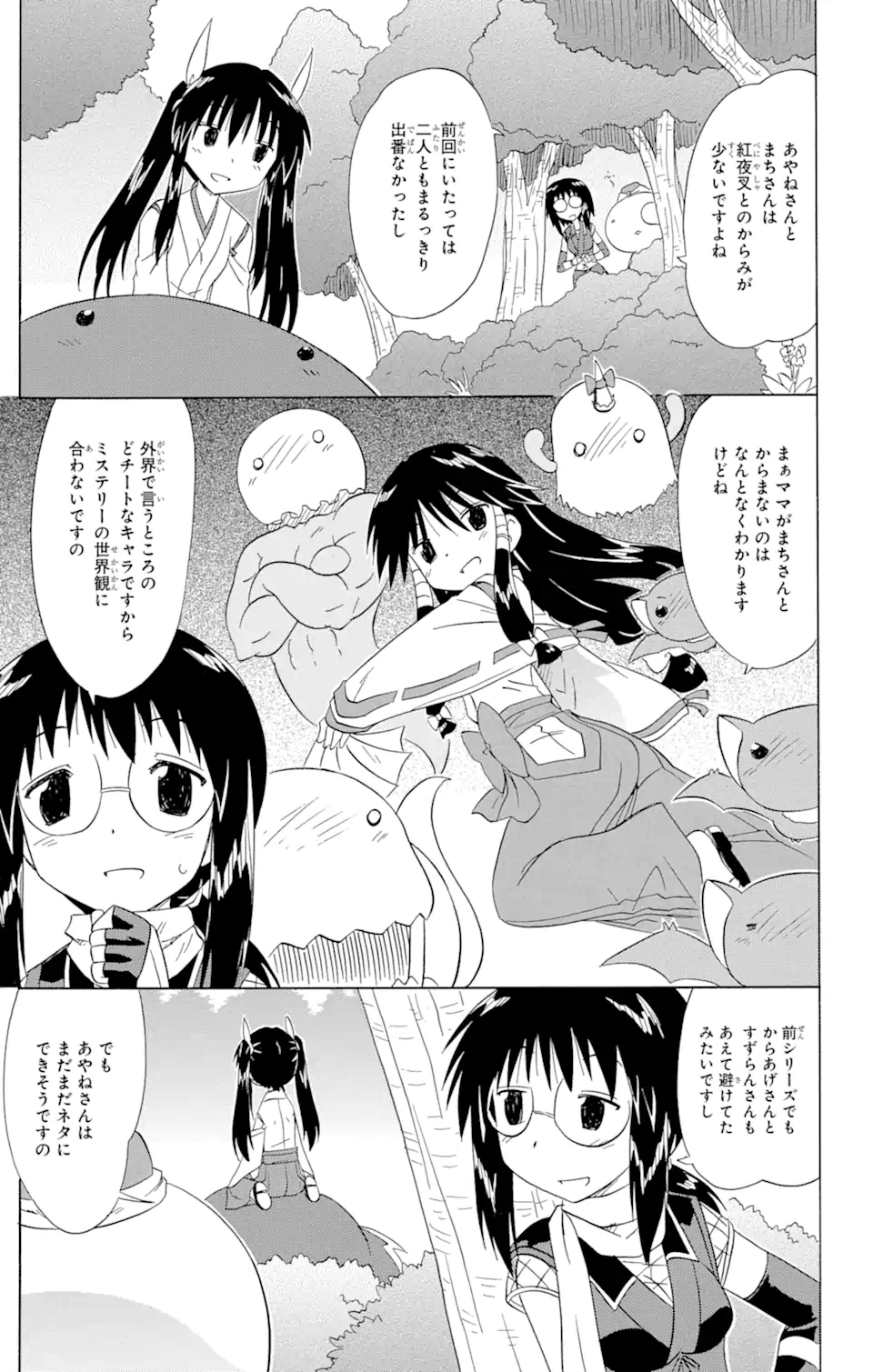 ながされて藍蘭島 Chap 141 - Next Chap 142
