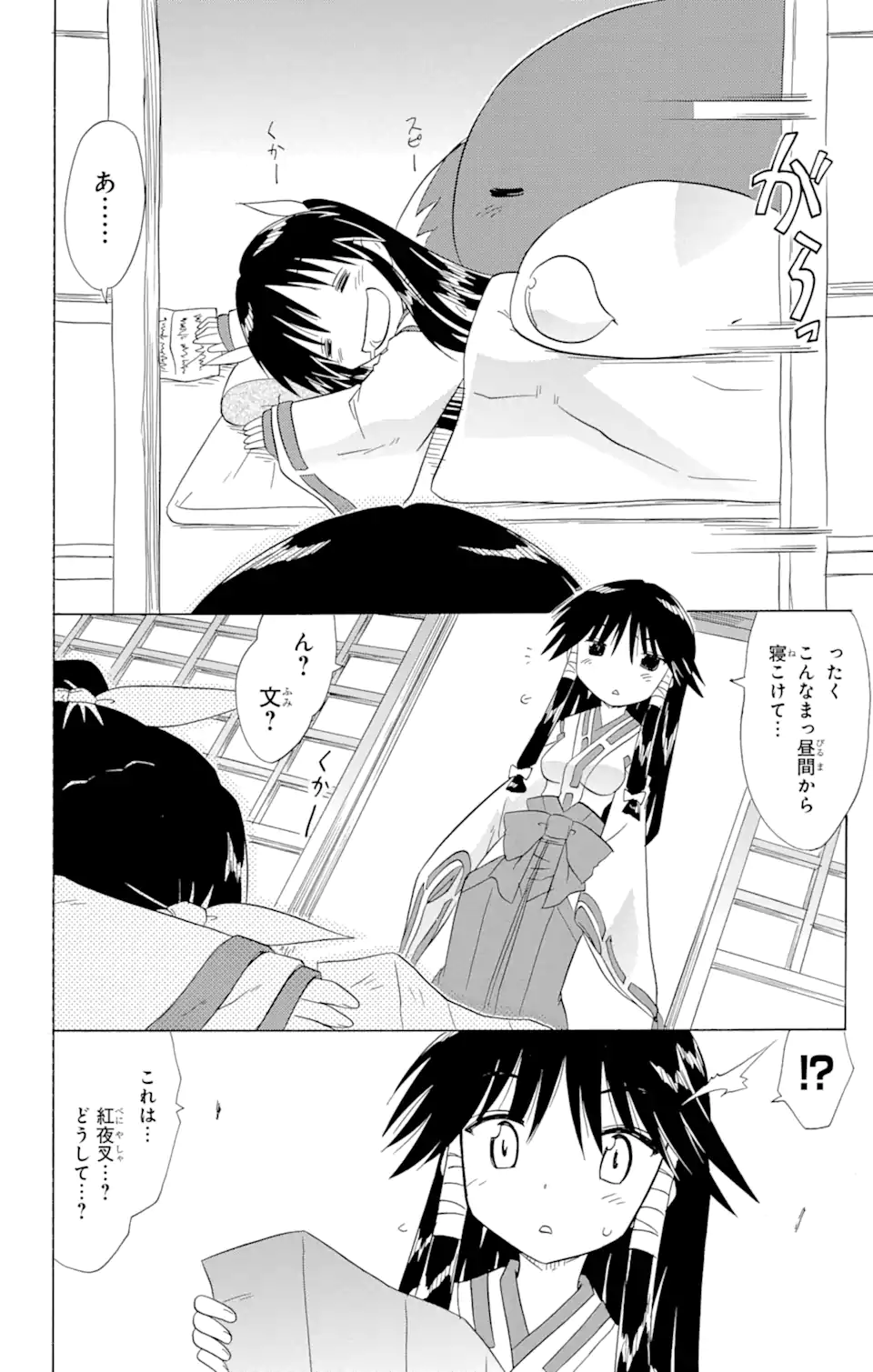 ながされて藍蘭島 Chap 142 - Next Chap 143