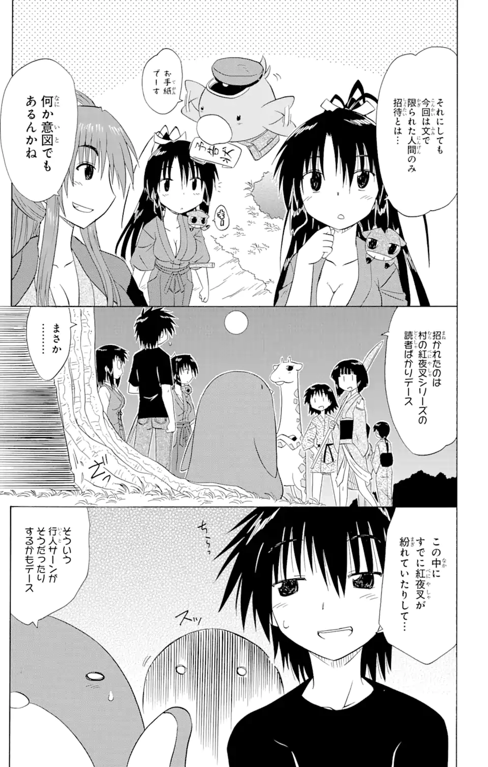 ながされて藍蘭島 Chap 142 - Next Chap 143