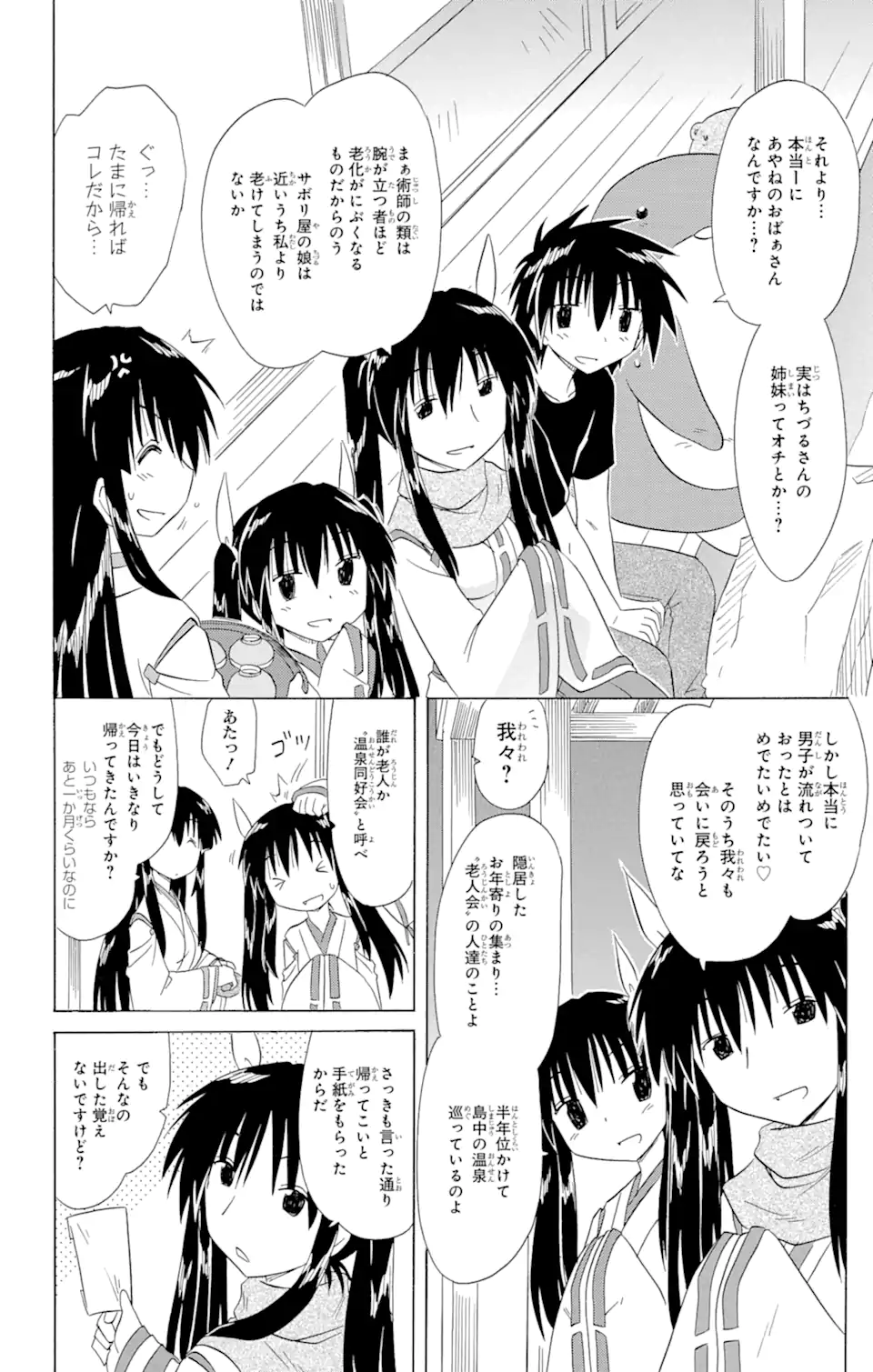 ながされて藍蘭島 Chap 143 - Next Chap 144