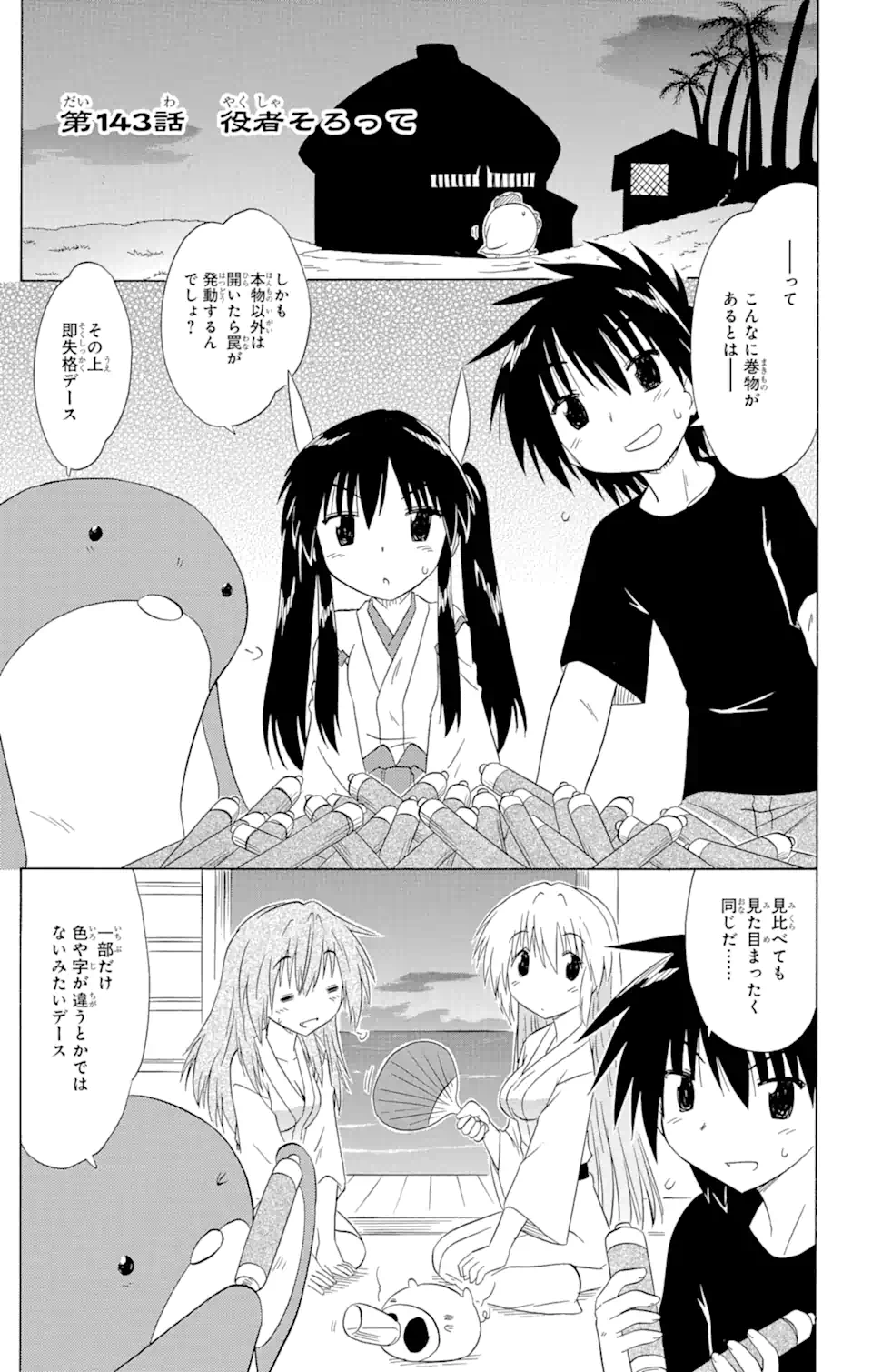 ながされて藍蘭島 Chap 143 - Next Chap 144
