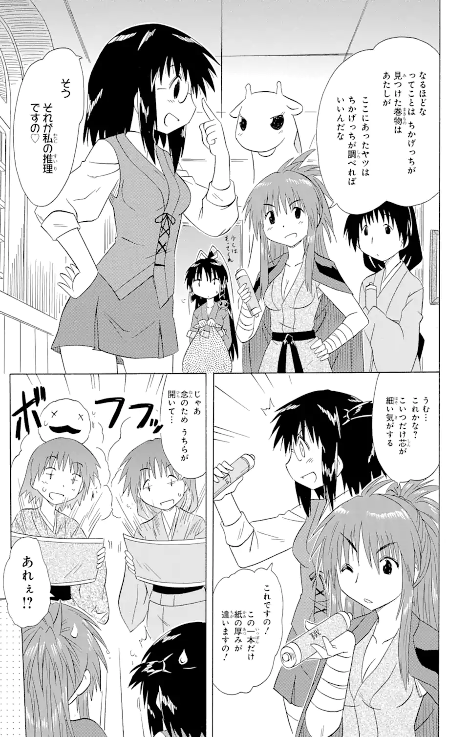 ながされて藍蘭島 Chap 143 - Next Chap 144