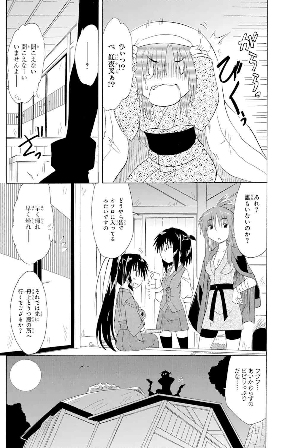ながされて藍蘭島 Chap 143 - Next Chap 144