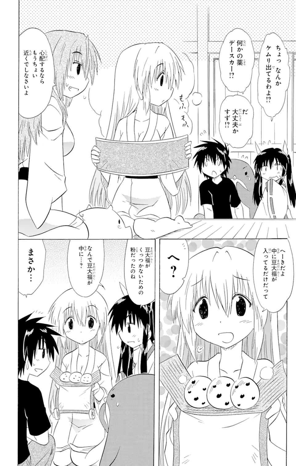 ながされて藍蘭島 Chap 143 - Next Chap 144