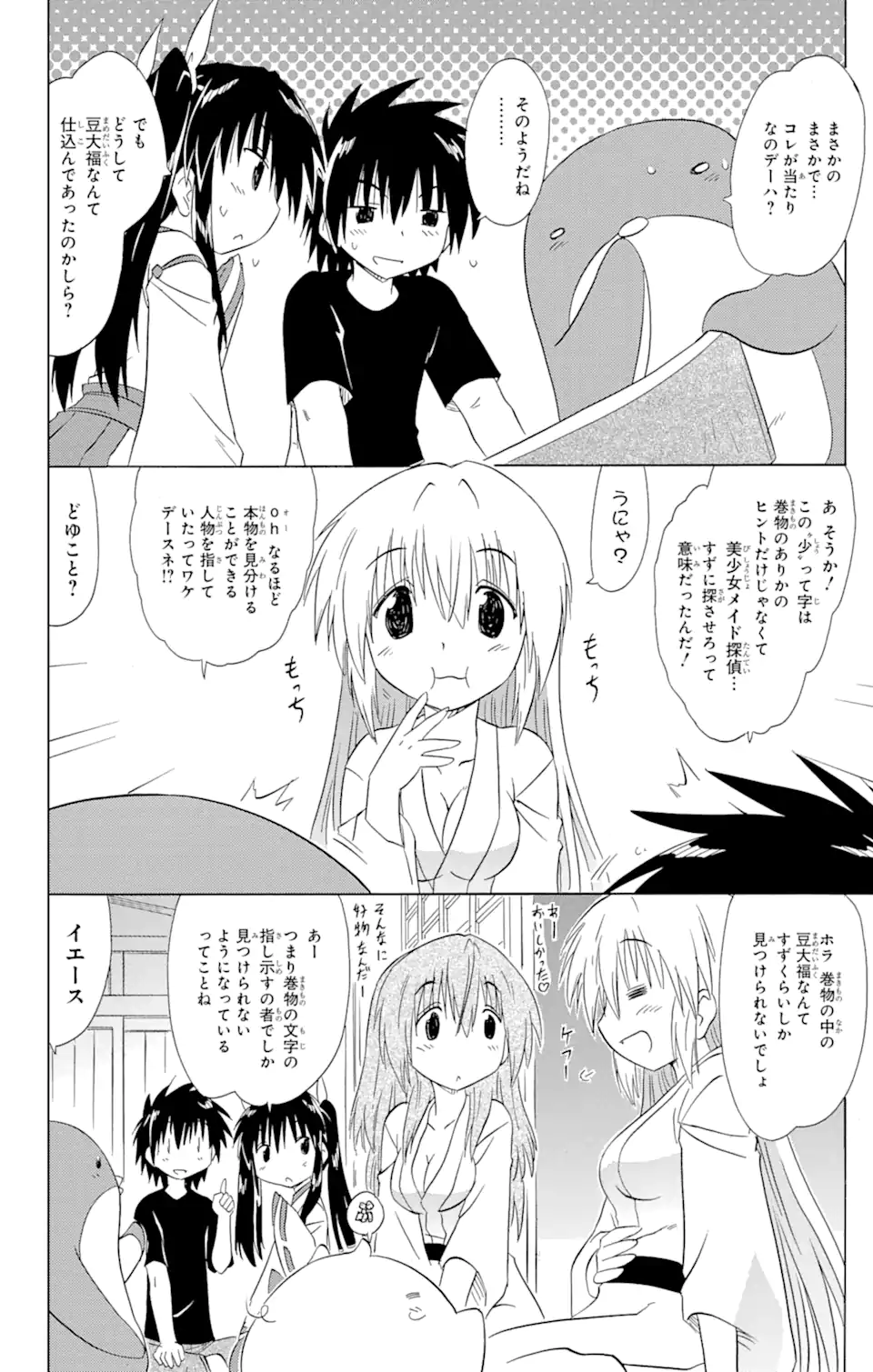 ながされて藍蘭島 Chap 143 - Next Chap 144