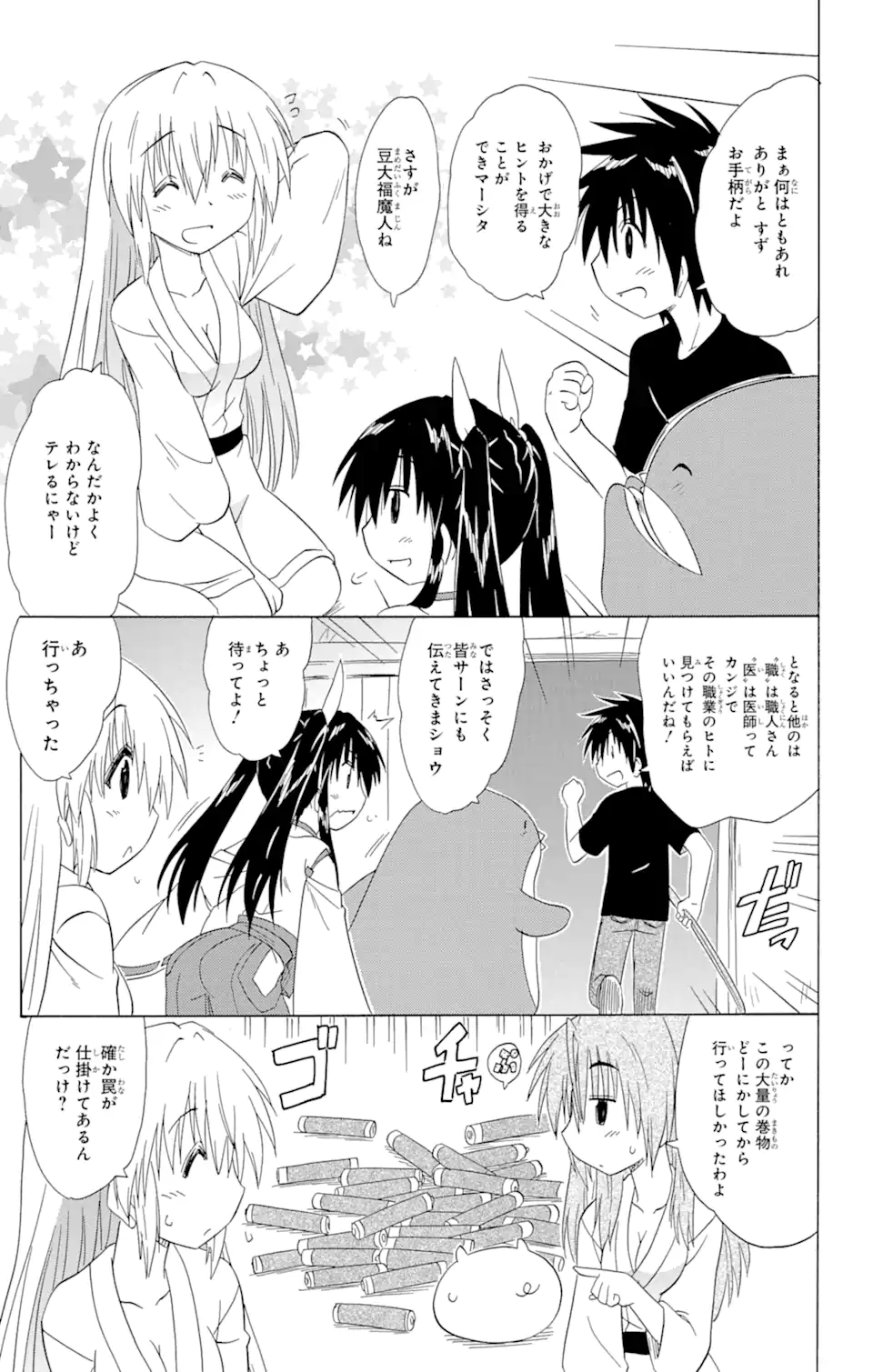 ながされて藍蘭島 Chap 143 - Next Chap 144