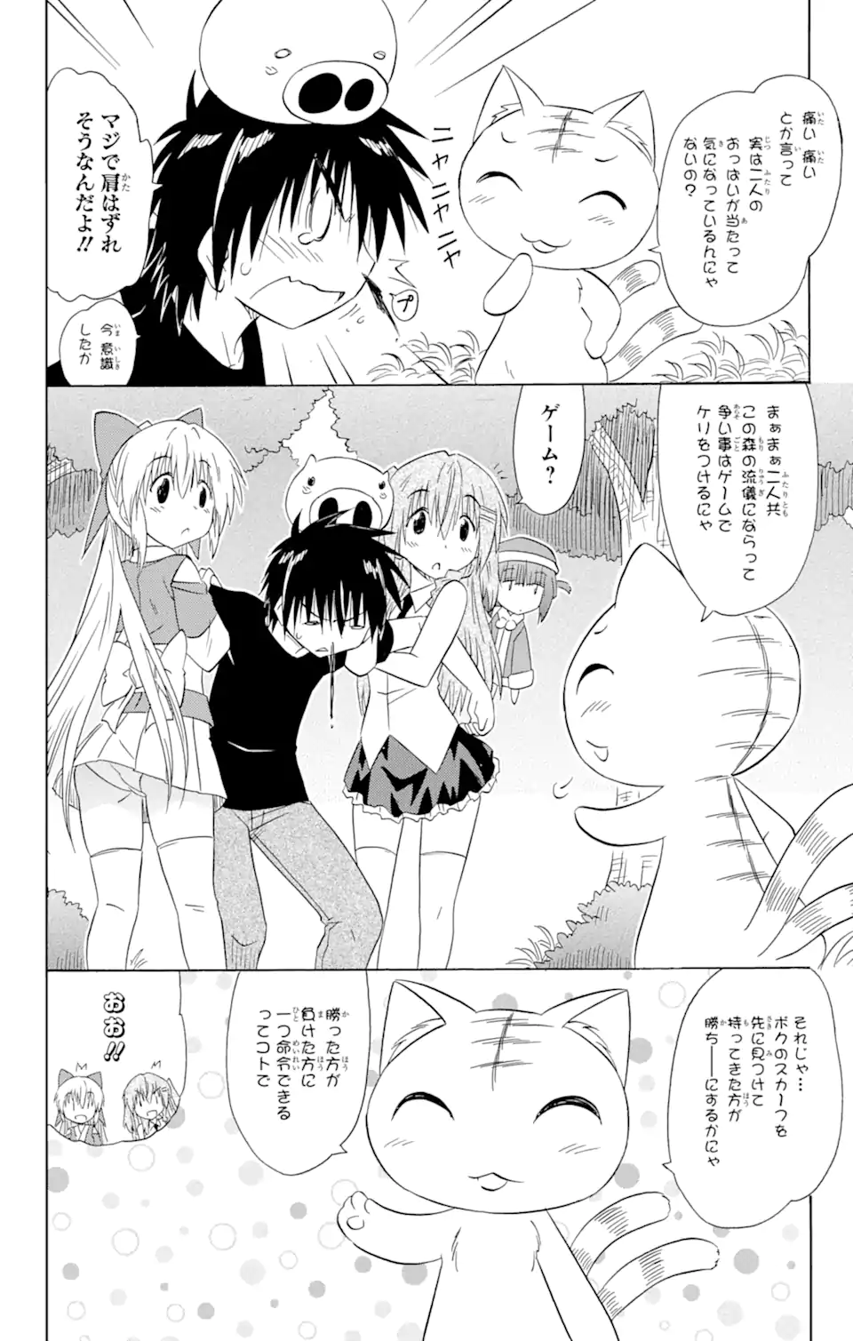 ながされて藍蘭島 Chap 158 - Next Chap 159