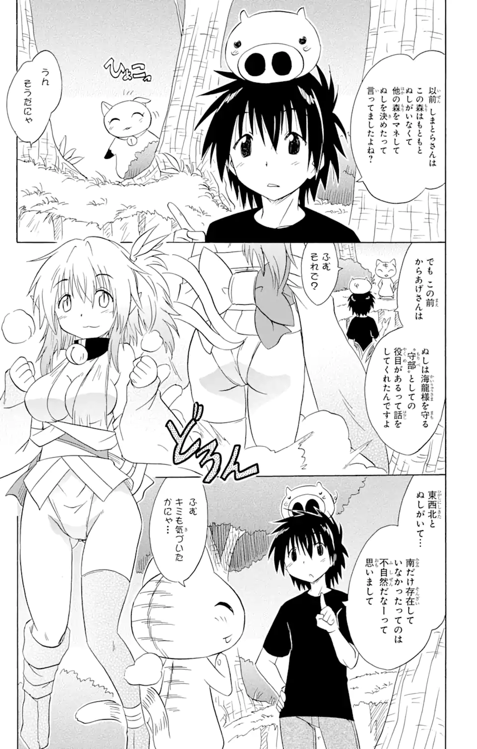 ながされて藍蘭島 Chap 158 - Next Chap 159