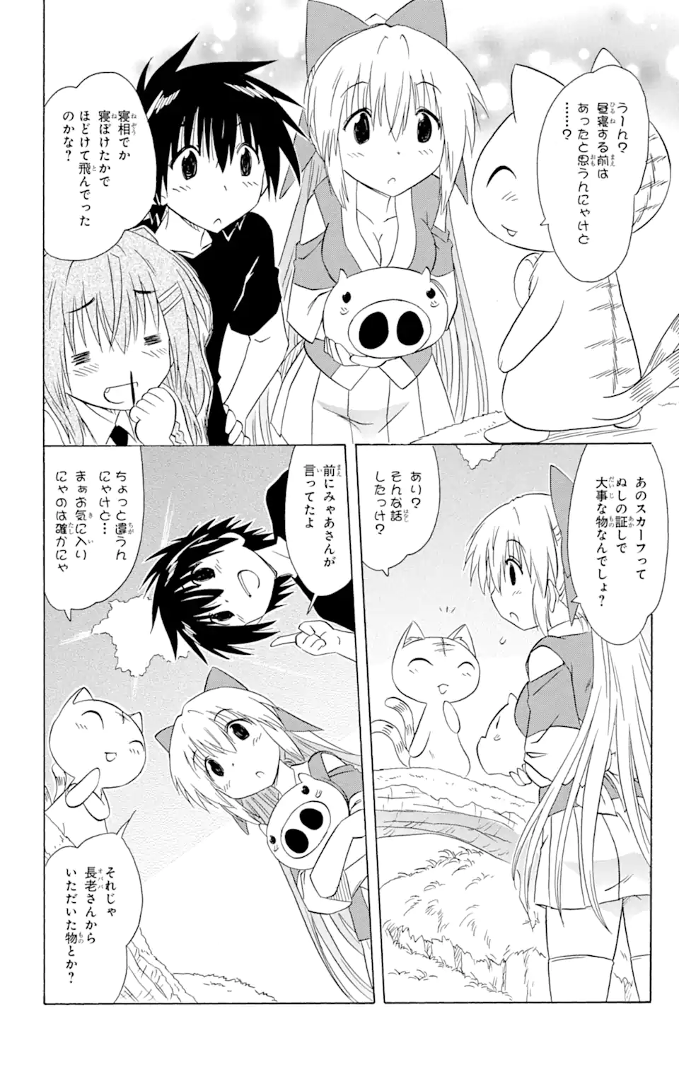 ながされて藍蘭島 Chap 158 - Next Chap 159