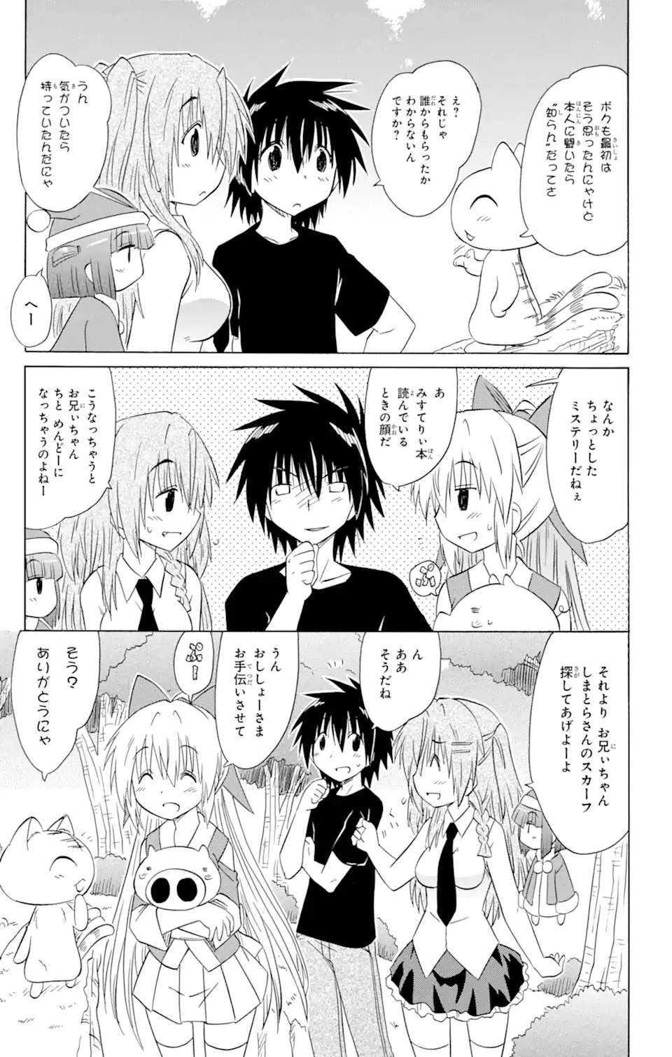 ながされて藍蘭島 Chap 158 - Next Chap 159