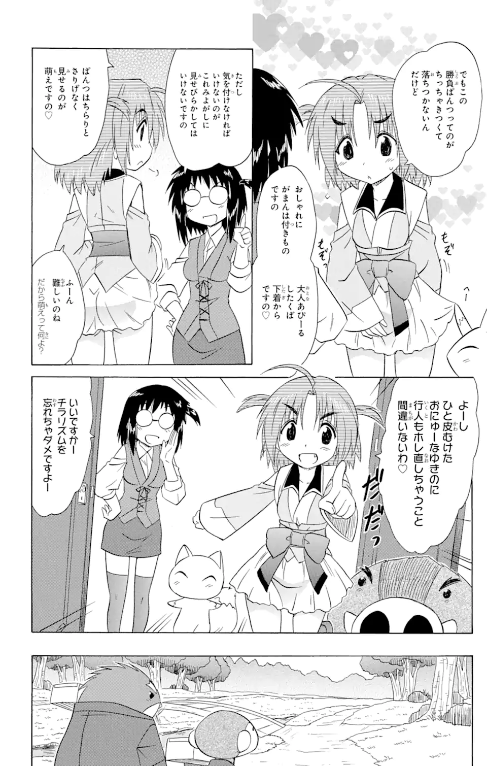 ながされて藍蘭島 Chap 154 - Next Chap 155