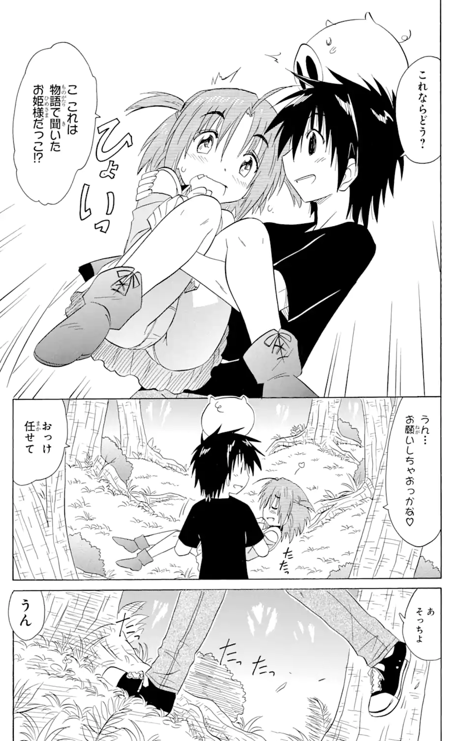 ながされて藍蘭島 Chap 154 - Next Chap 155