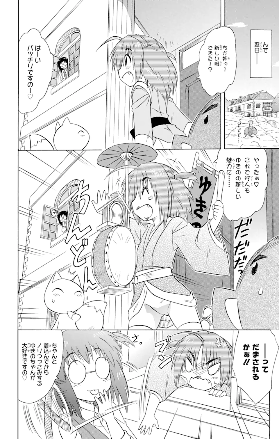 ながされて藍蘭島 Chap 154 - Next Chap 155