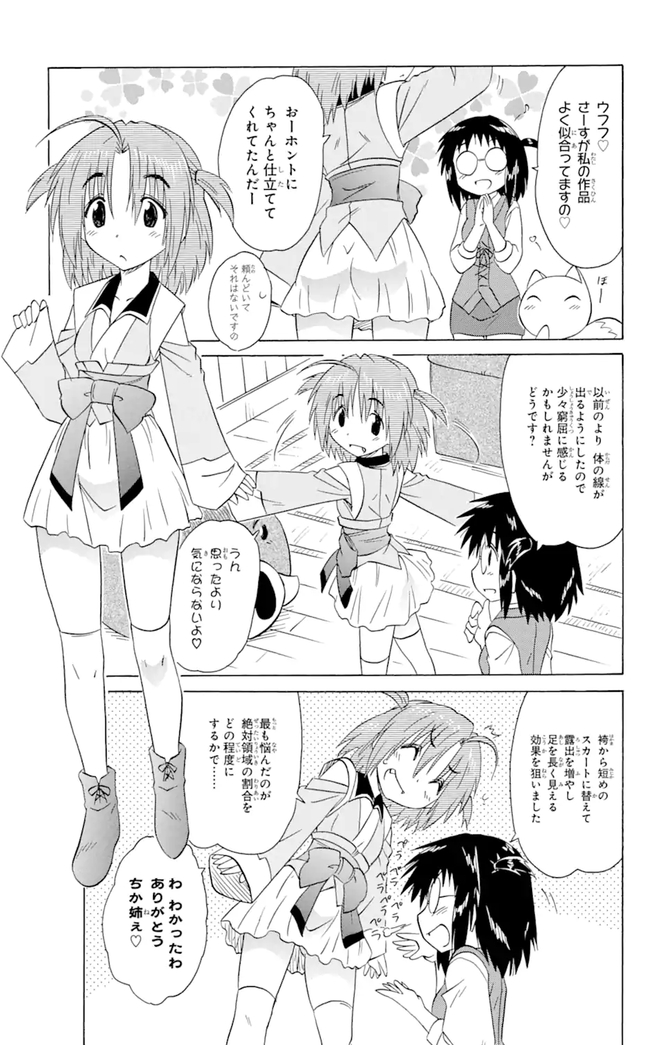 ながされて藍蘭島 Chap 154 - Next Chap 155