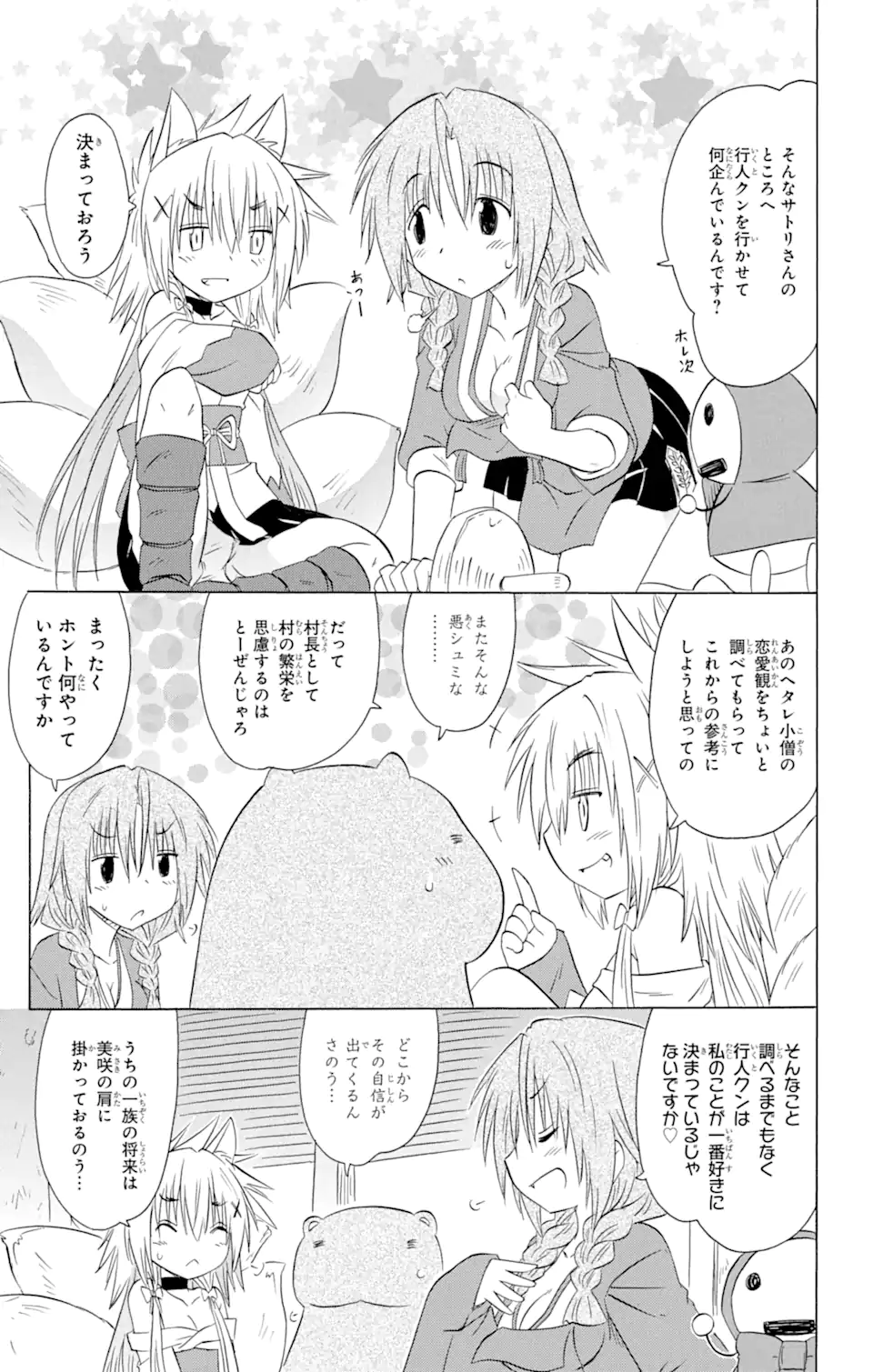 ながされて藍蘭島 Chap 155 - Next Chap 156
