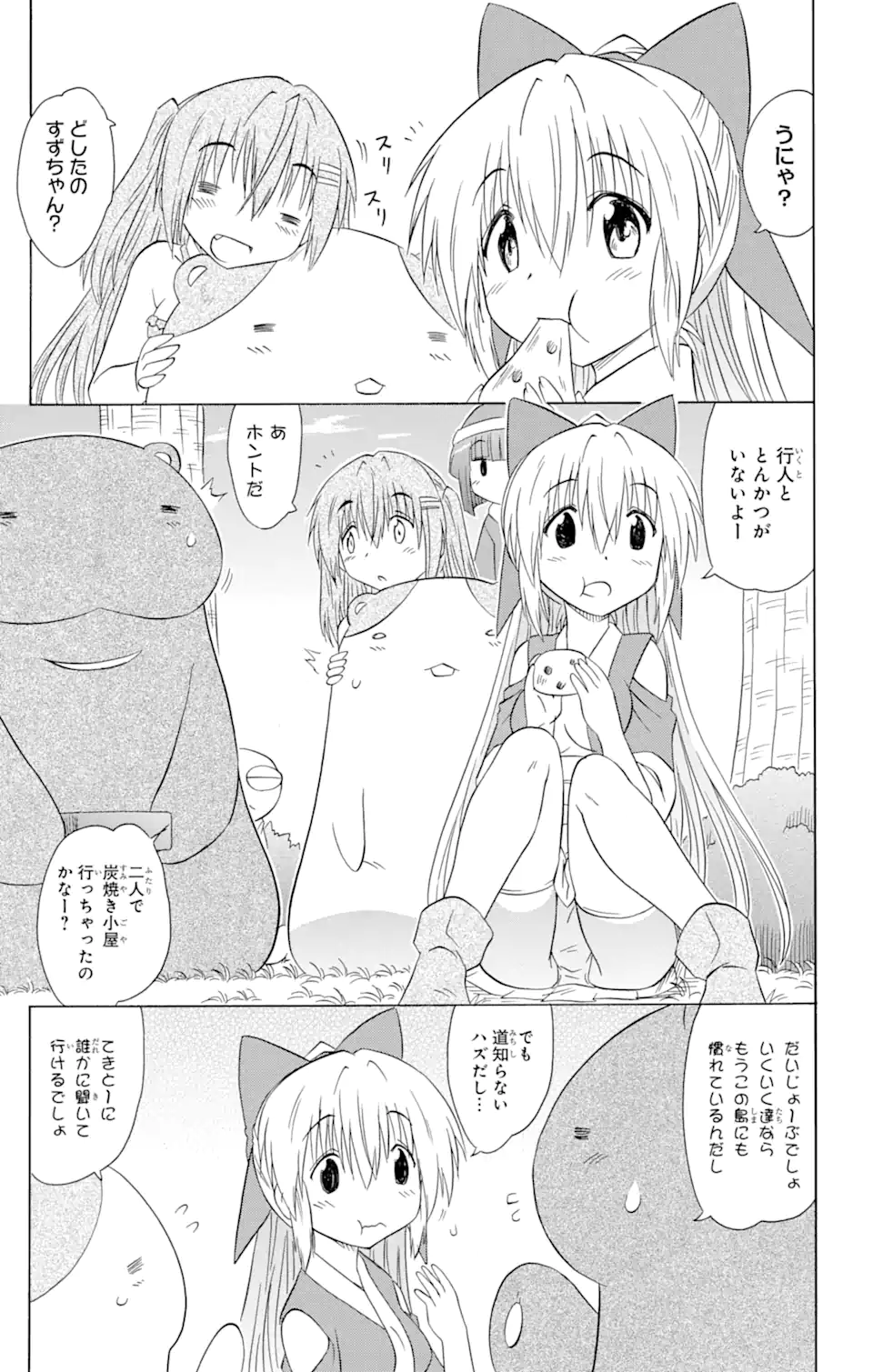 ながされて藍蘭島 Chap 155 - Next Chap 156