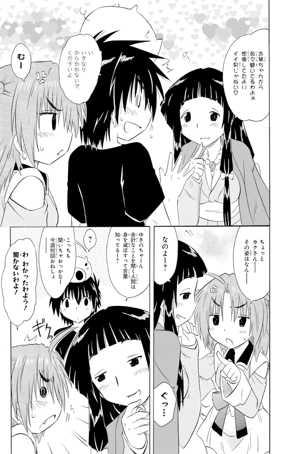 ながされて藍蘭島 Chap 155 - Next Chap 156
