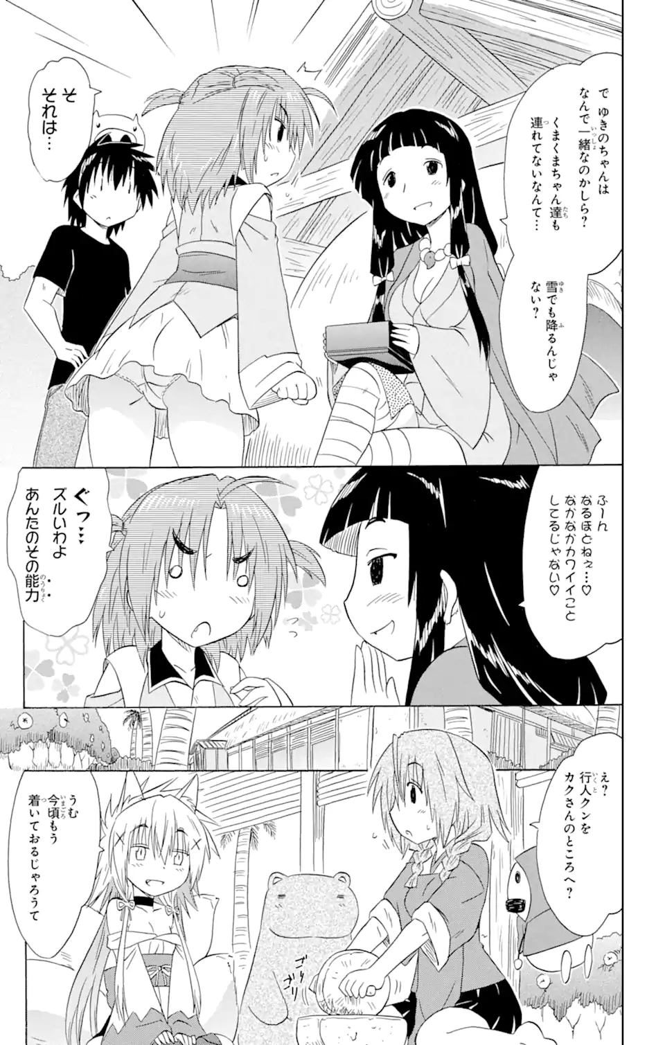 ながされて藍蘭島 Chap 155 - Next Chap 156