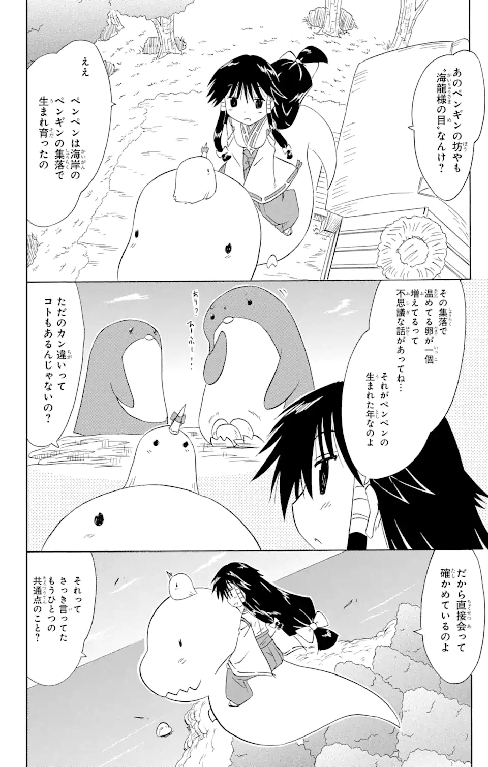 ながされて藍蘭島 Chap 156 - Next Chap 157