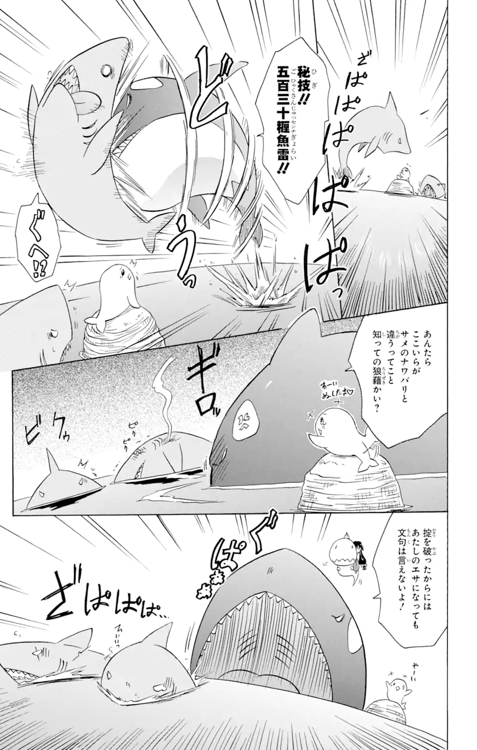 ながされて藍蘭島 Chap 156 - Next Chap 157