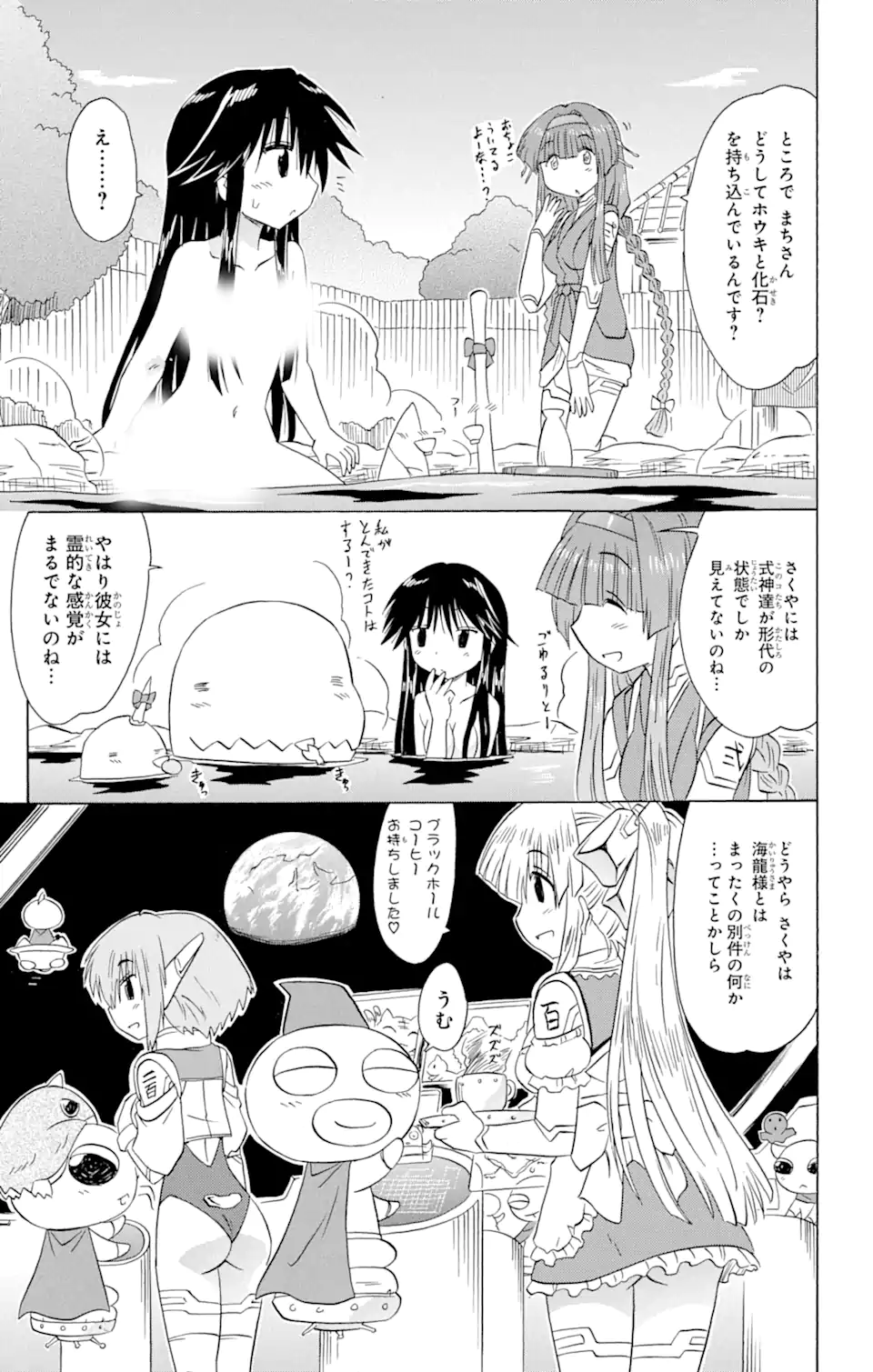 ながされて藍蘭島 Chap 156 - Next Chap 157