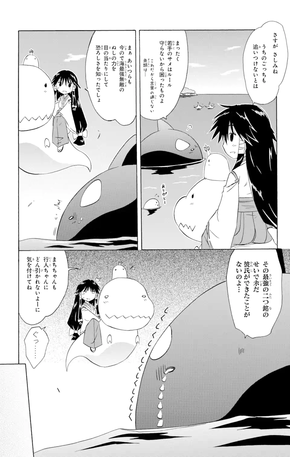 ながされて藍蘭島 Chap 156 - Next Chap 157