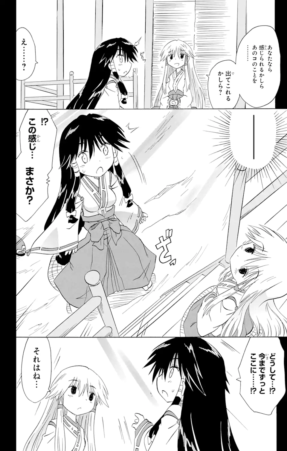 ながされて藍蘭島 Chap 157 - Next Chap 158