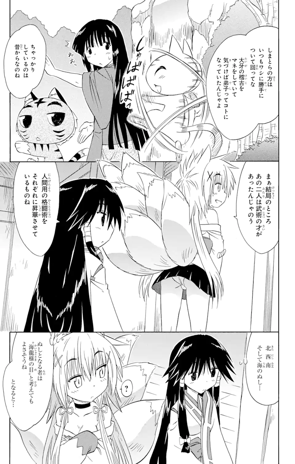 ながされて藍蘭島 Chap 157 - Next Chap 158