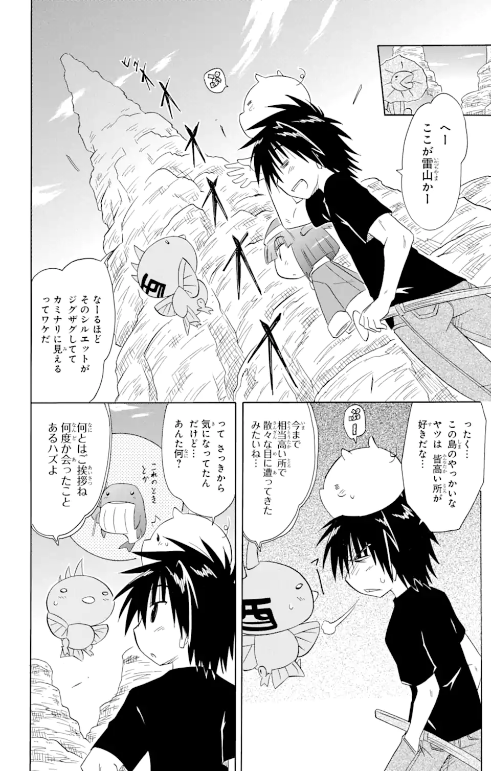 ながされて藍蘭島 Chap 150 - Next Chap 151