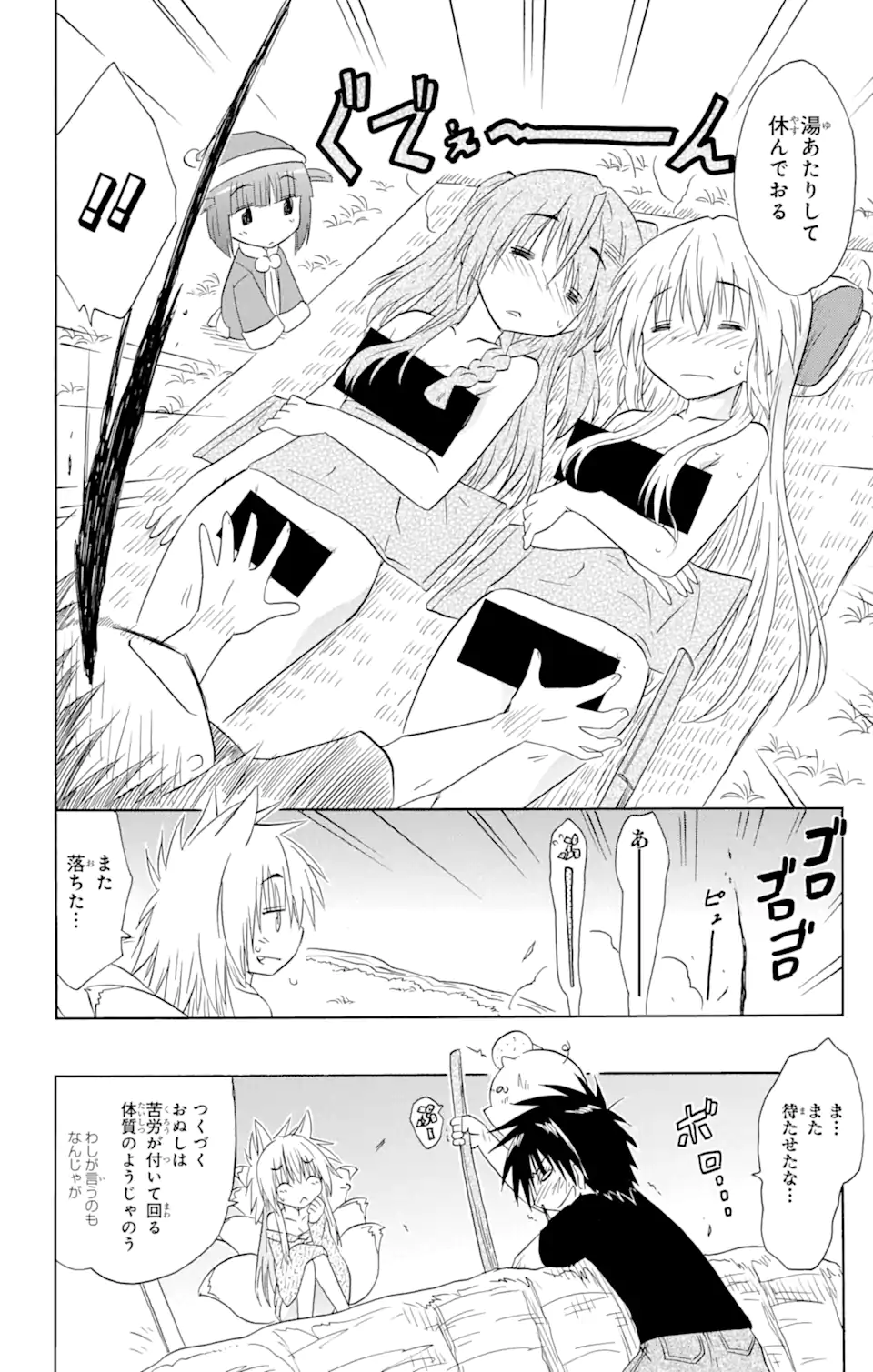 ながされて藍蘭島 Chap 150 - Next Chap 151