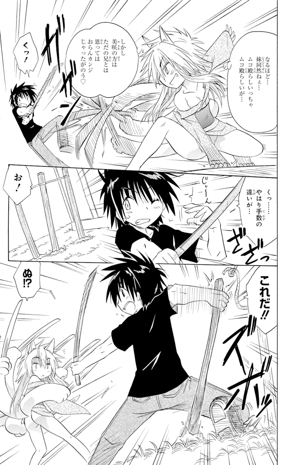 ながされて藍蘭島 Chap 150 - Next Chap 151