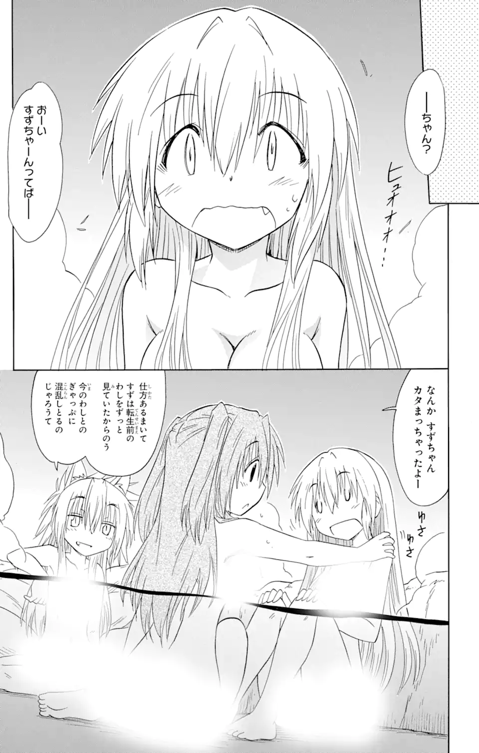 ながされて藍蘭島 Chap 150 - Next Chap 151