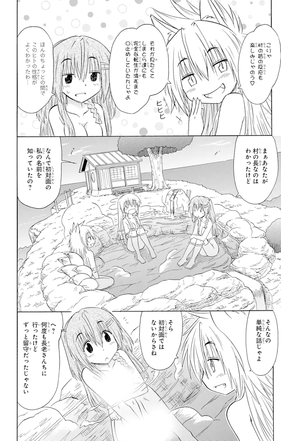 ながされて藍蘭島 Chap 150 - Next Chap 151