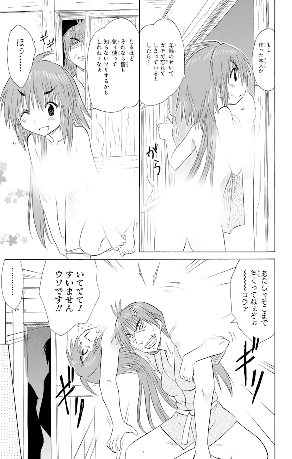 ながされて藍蘭島 Chap 168 - Next Chap 169