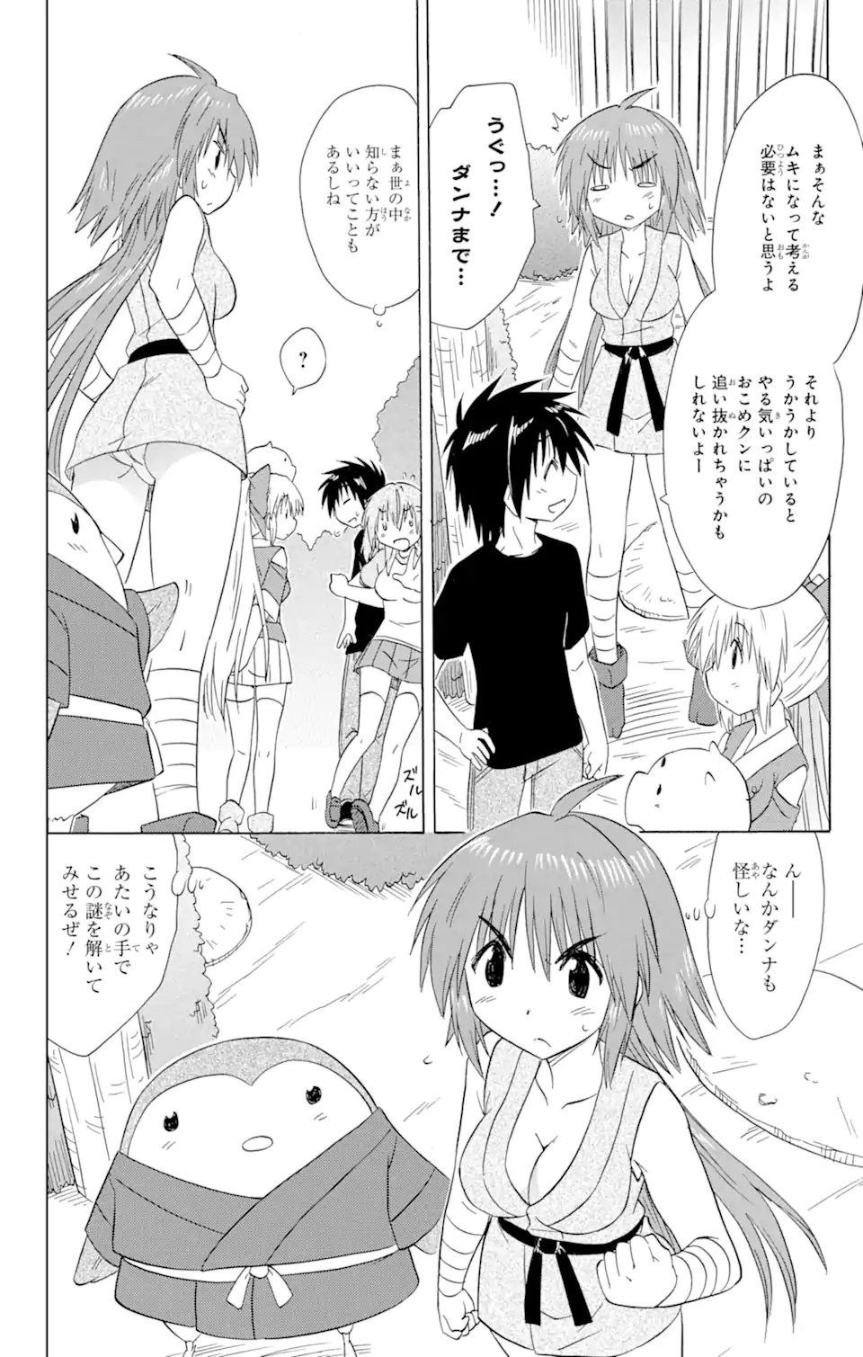 ながされて藍蘭島 Chap 168 - Next Chap 169