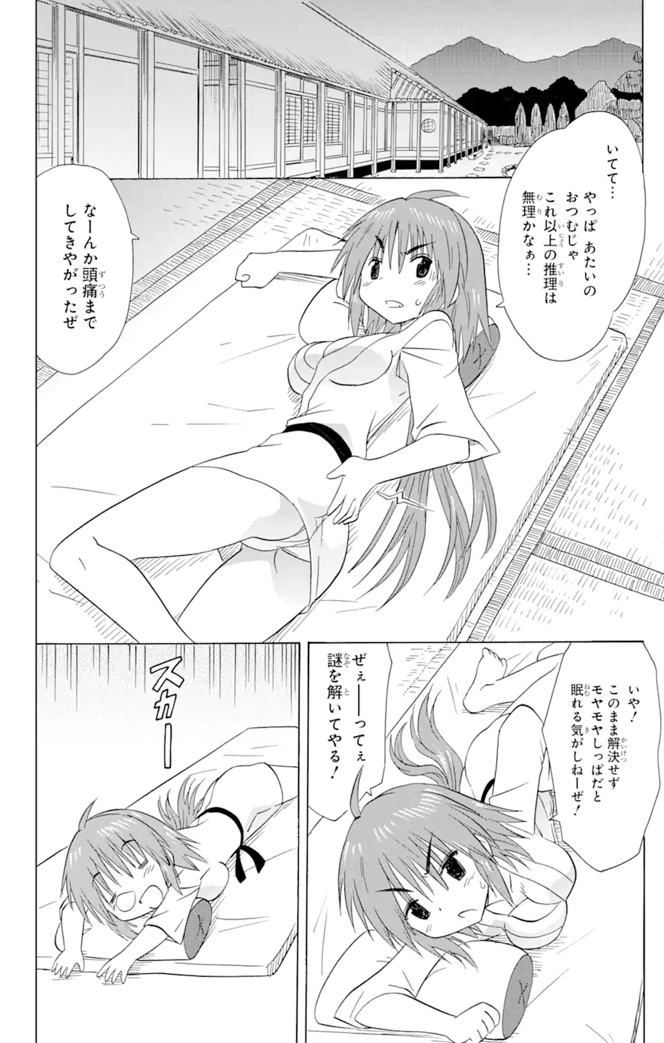 ながされて藍蘭島 Chap 168 - Next Chap 169